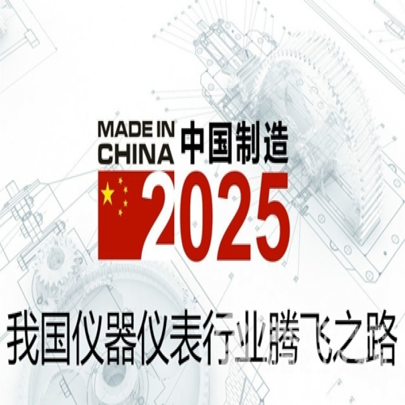 淺析國內(nèi)目前計(jì)量用儀器儀表的現(xiàn)狀及影響未來發(fā)展的因素